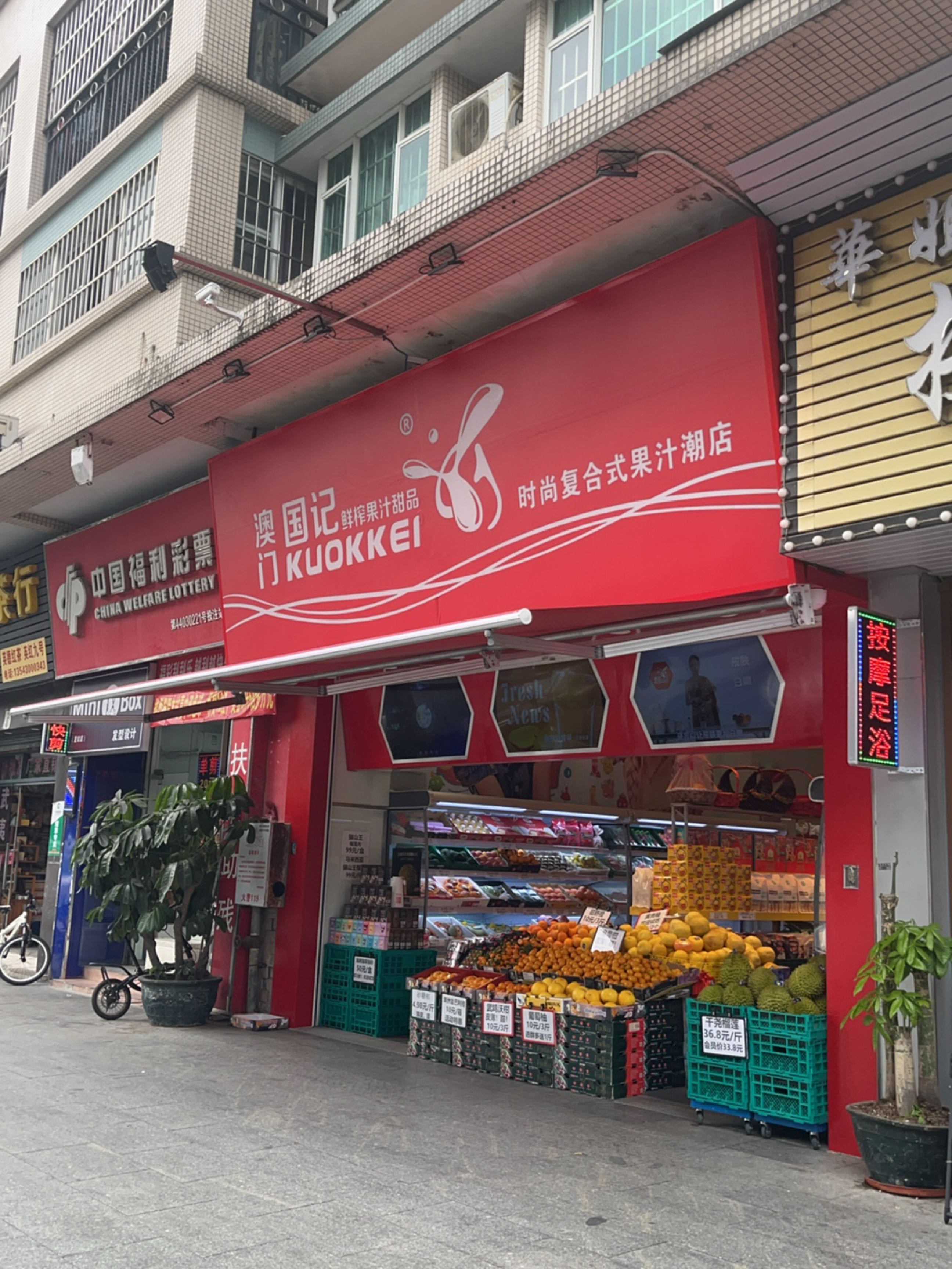 澳门国记鲜榨果汁甜品(好望角店)