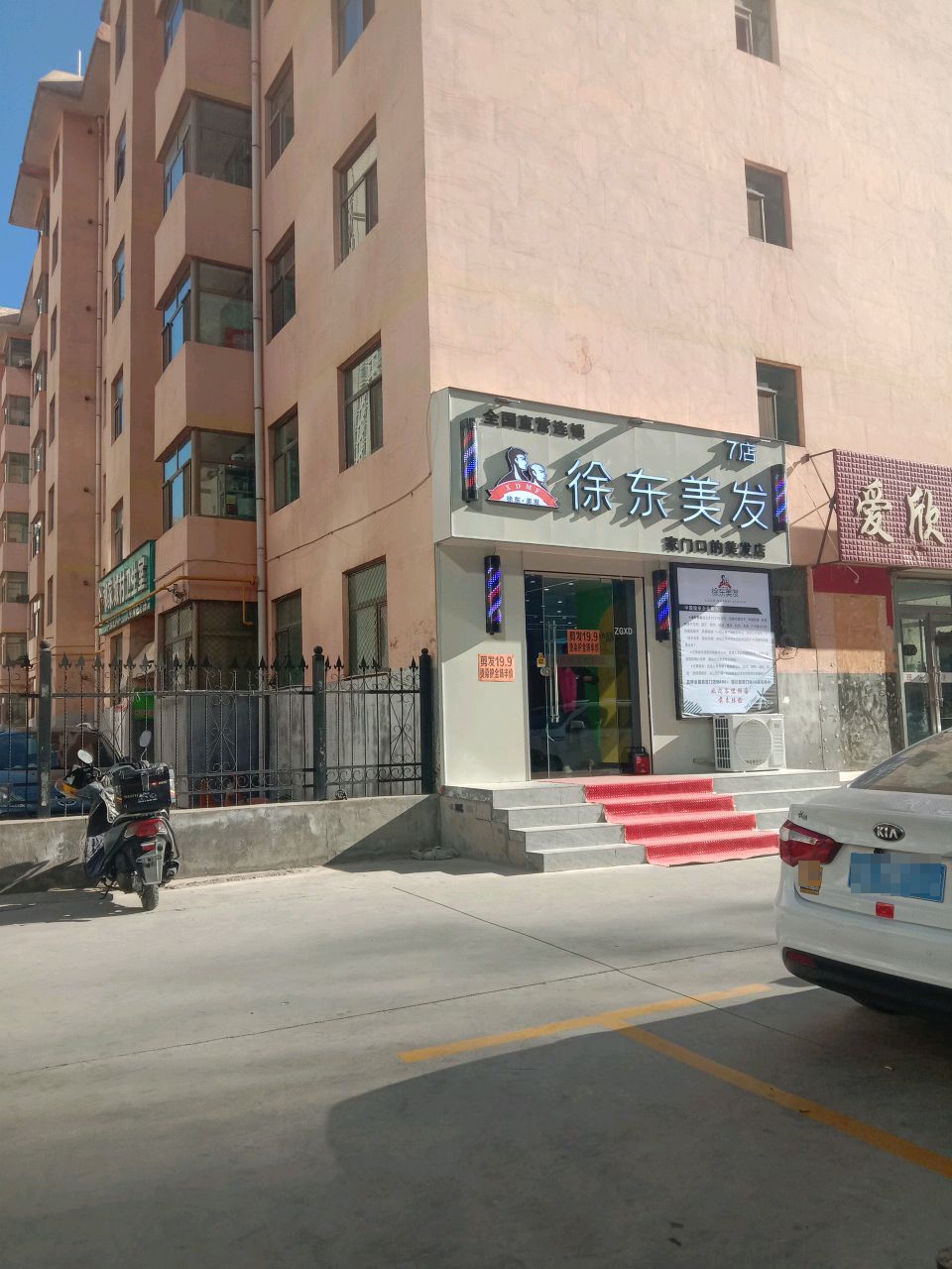 徐东美发(西宁7店)