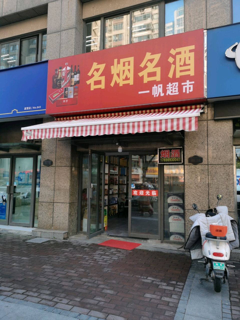 一帆超市(三潭路店)