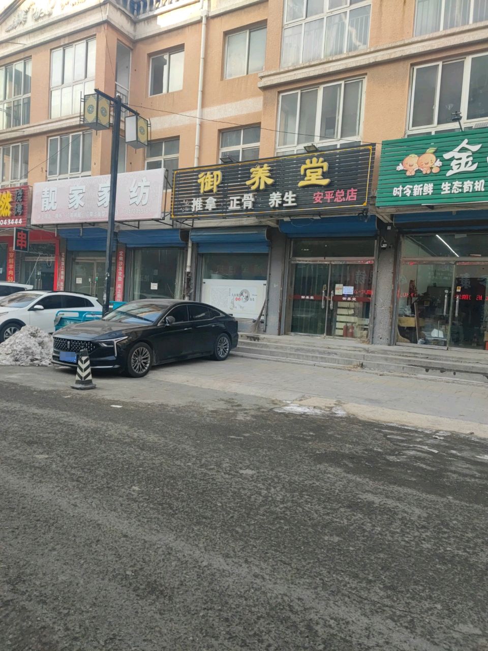 御养堂推拿养生(安平总店)环境