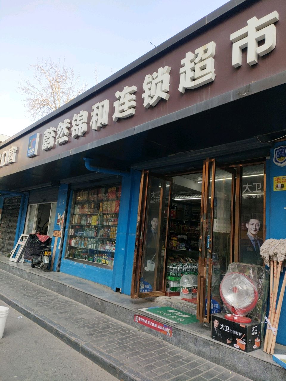 五金店