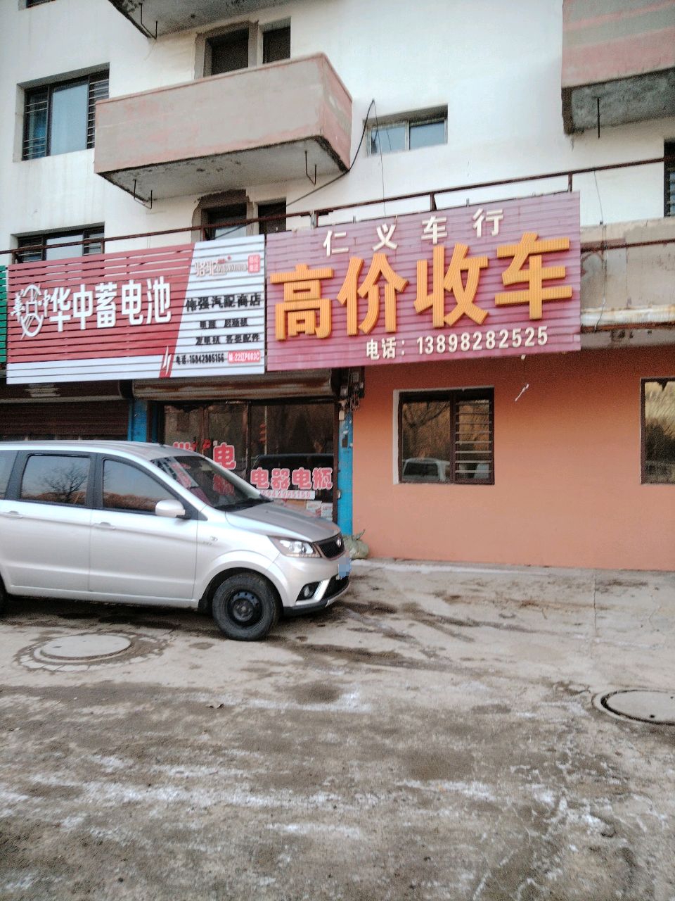仁义车行