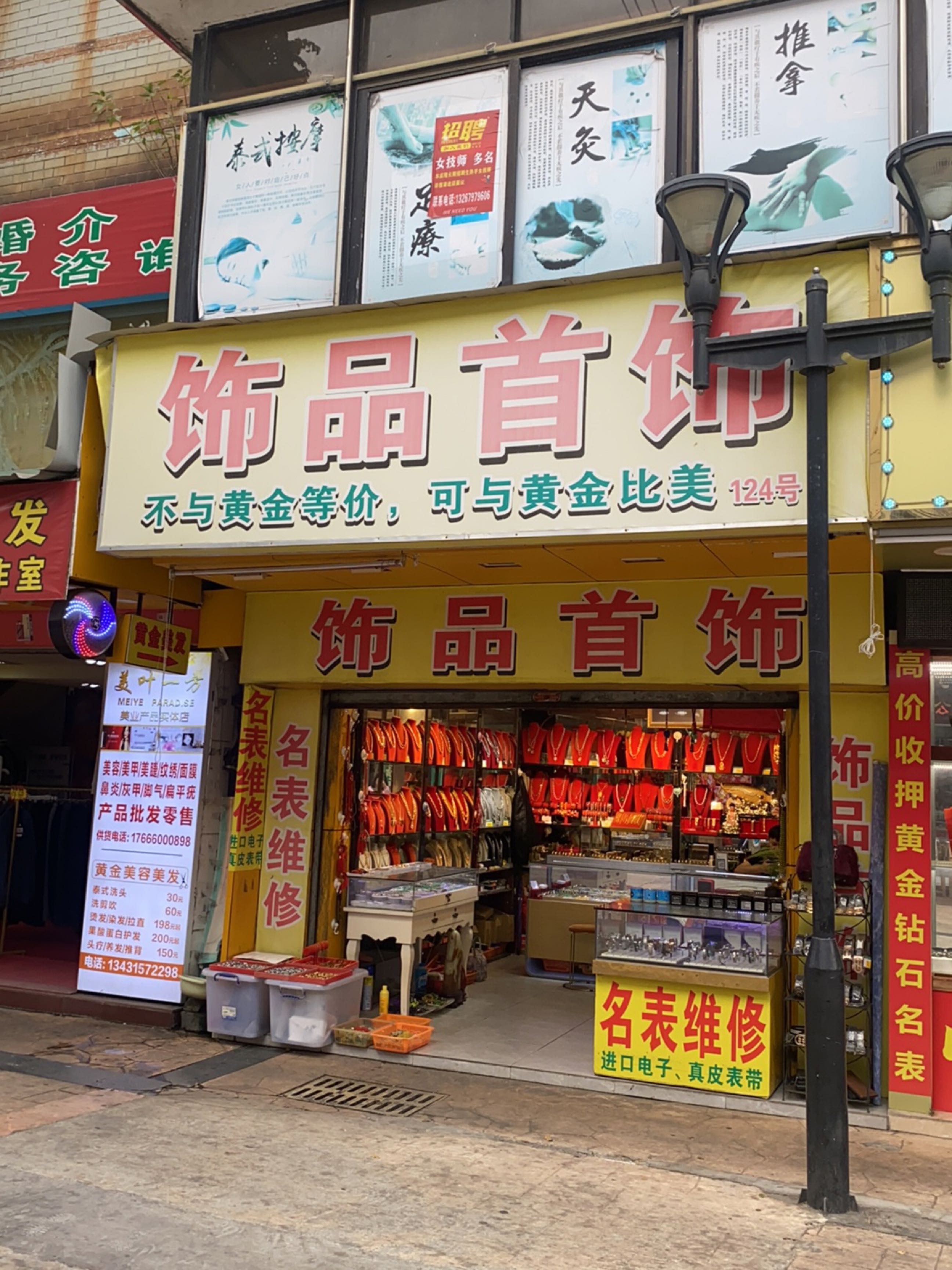 饰品首饰