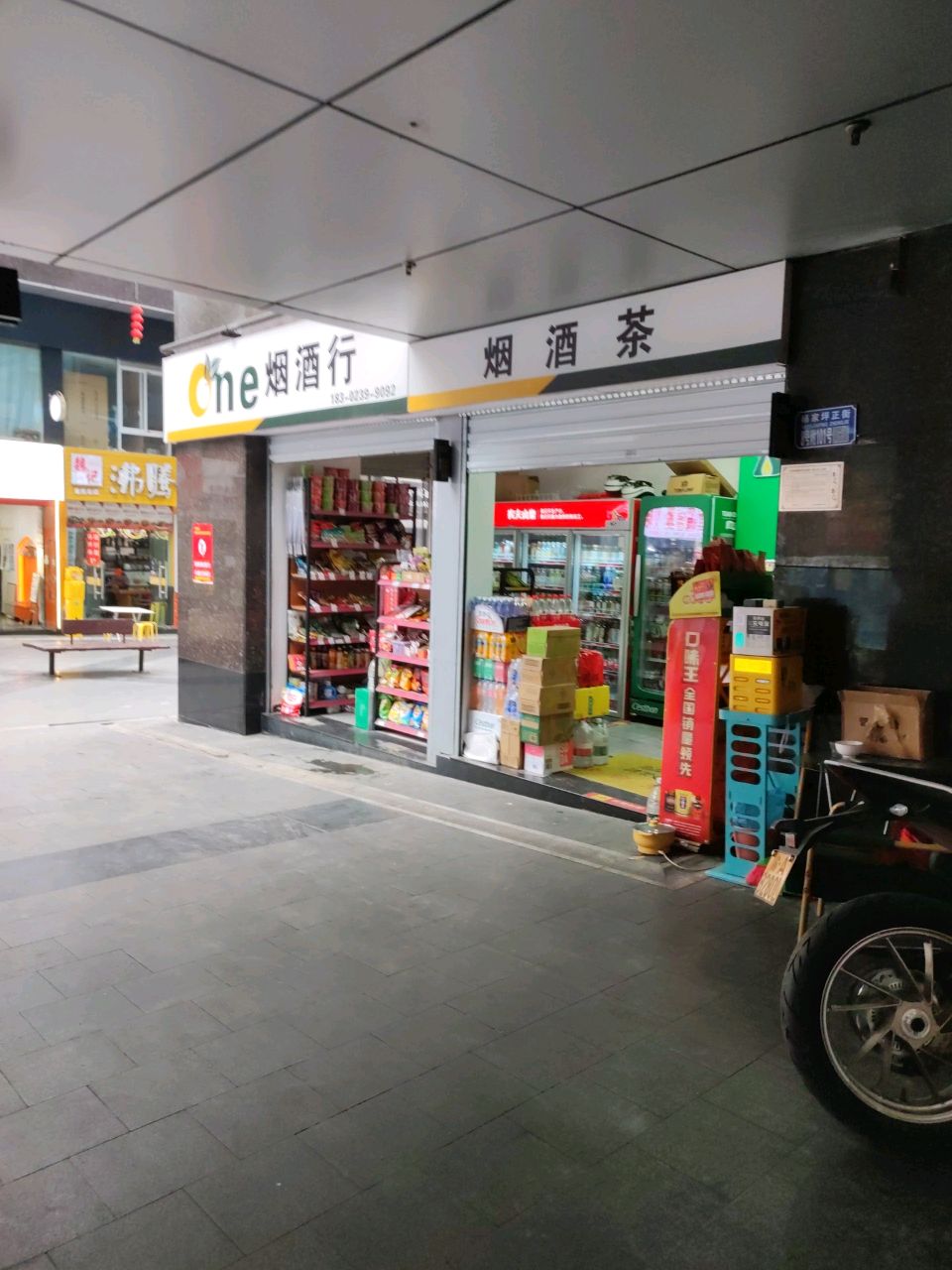 烟酒店(杨家坪横街杨家坪步行商业区店)