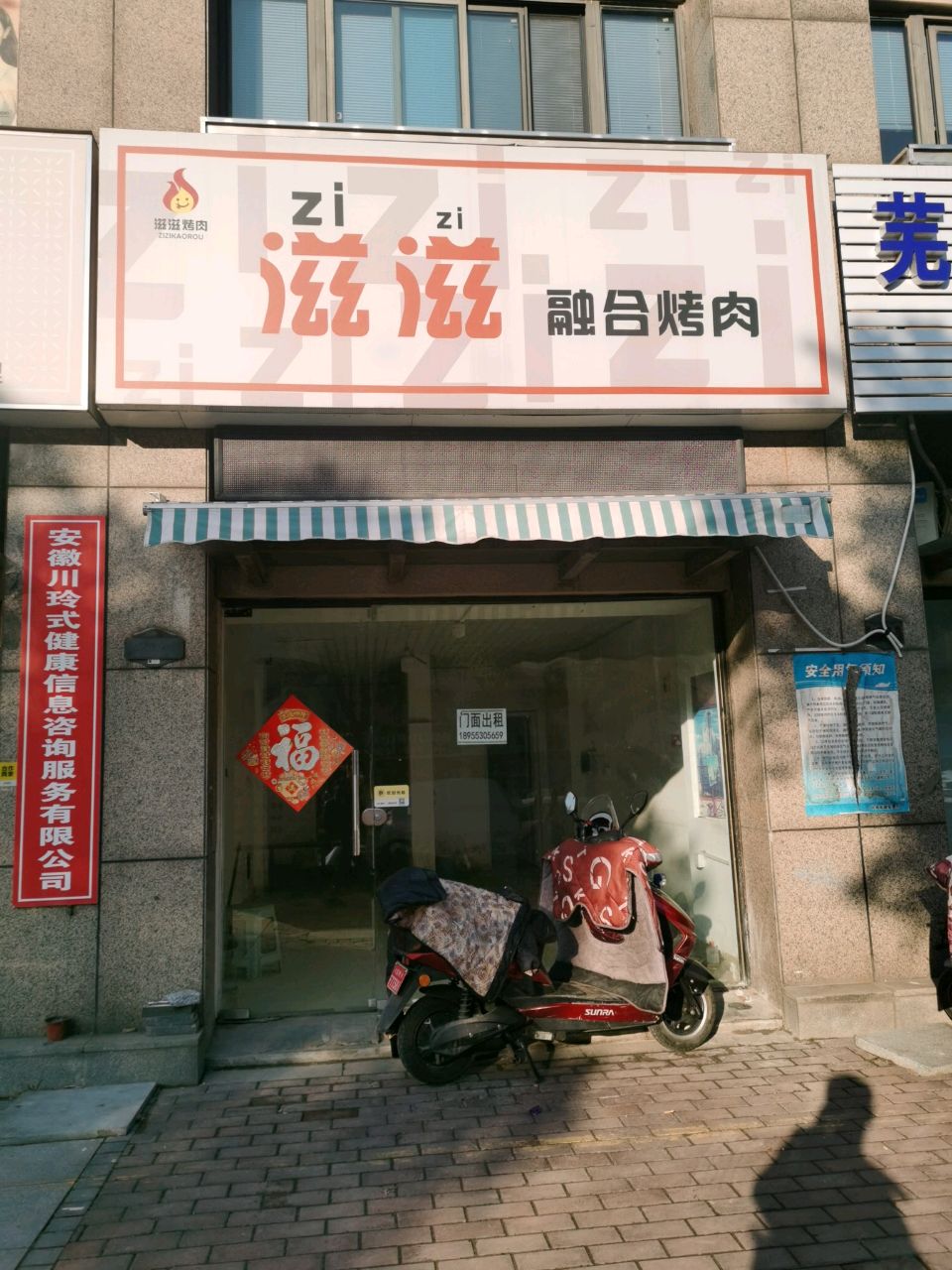 滋滋融合烤肉(金域蓝湾店)