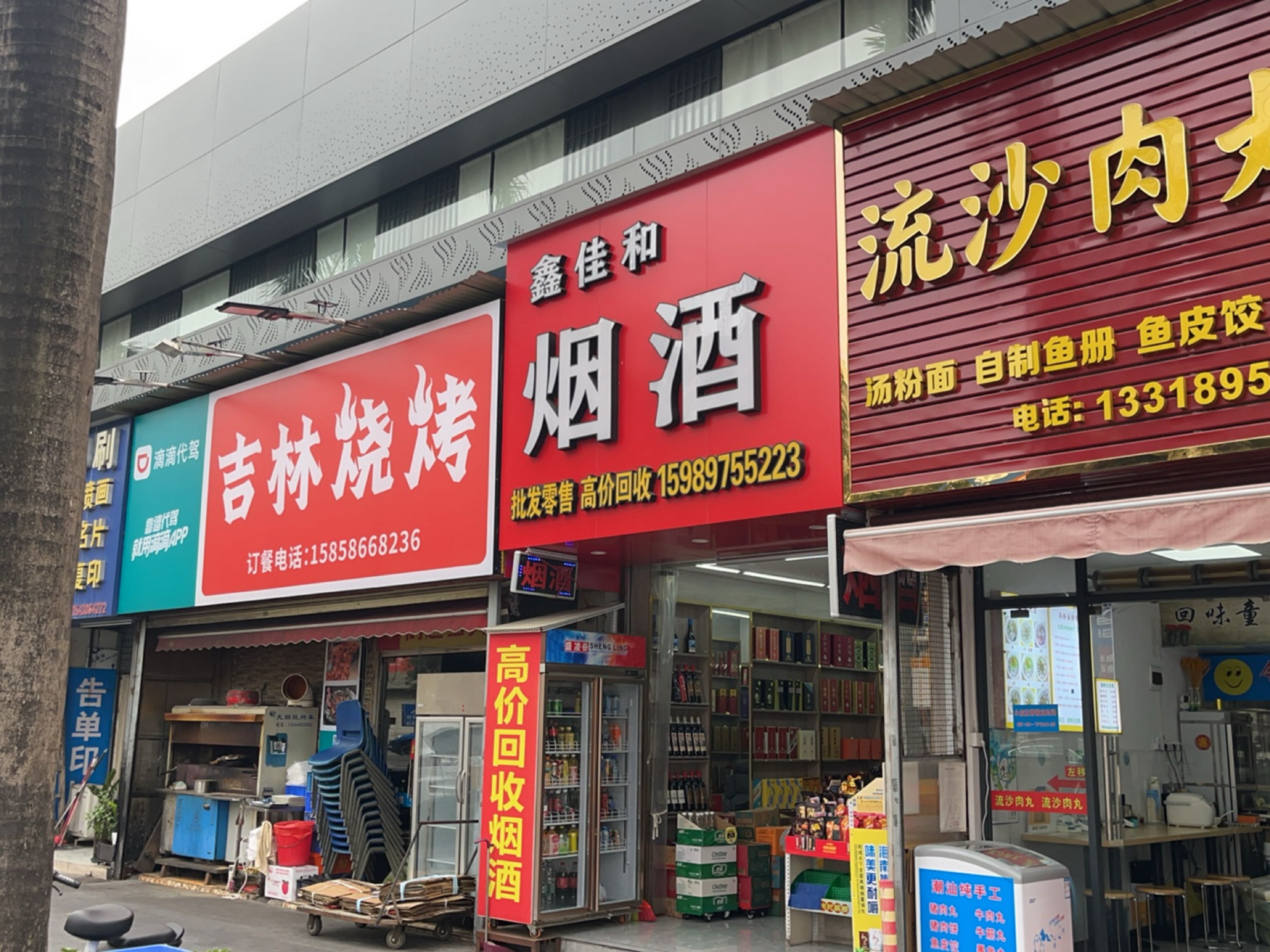 烟酒专卖(侨怡园店)