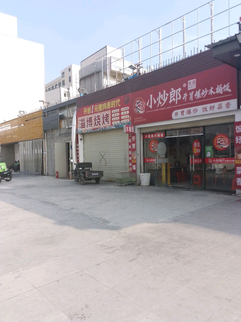 淄博烧烤