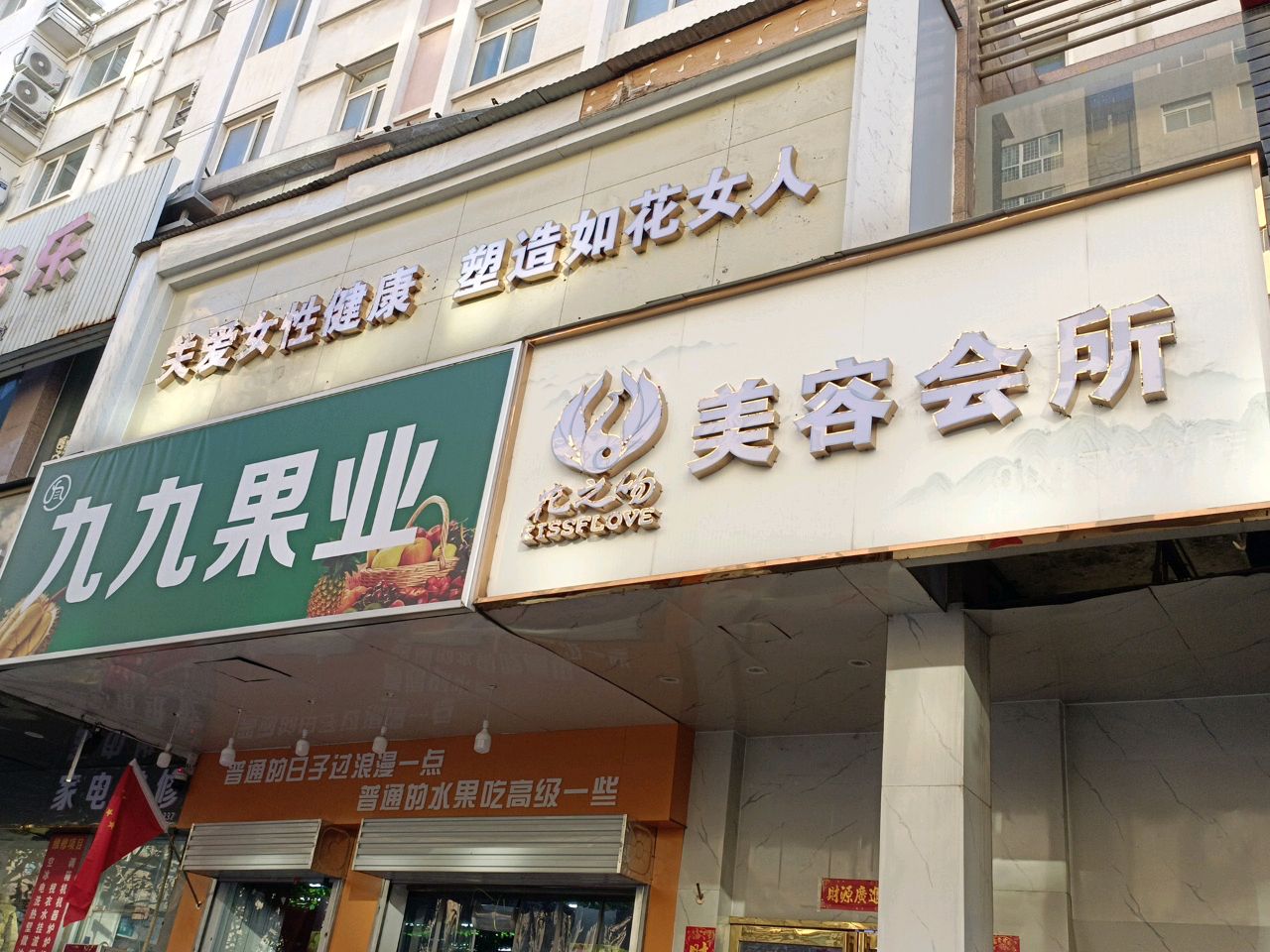 九九果业(国基路店)