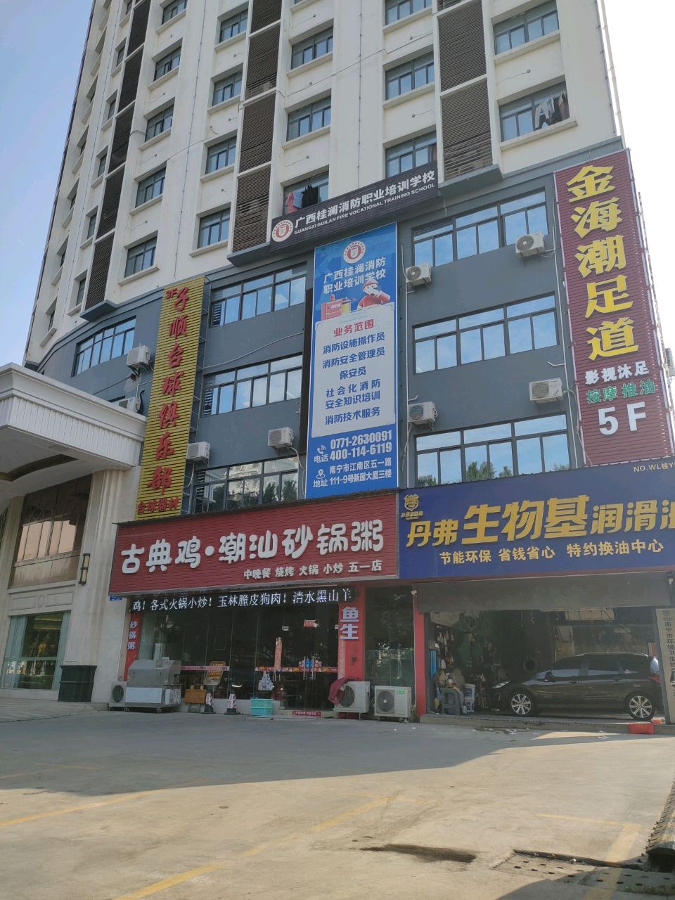 金海潮养生会所