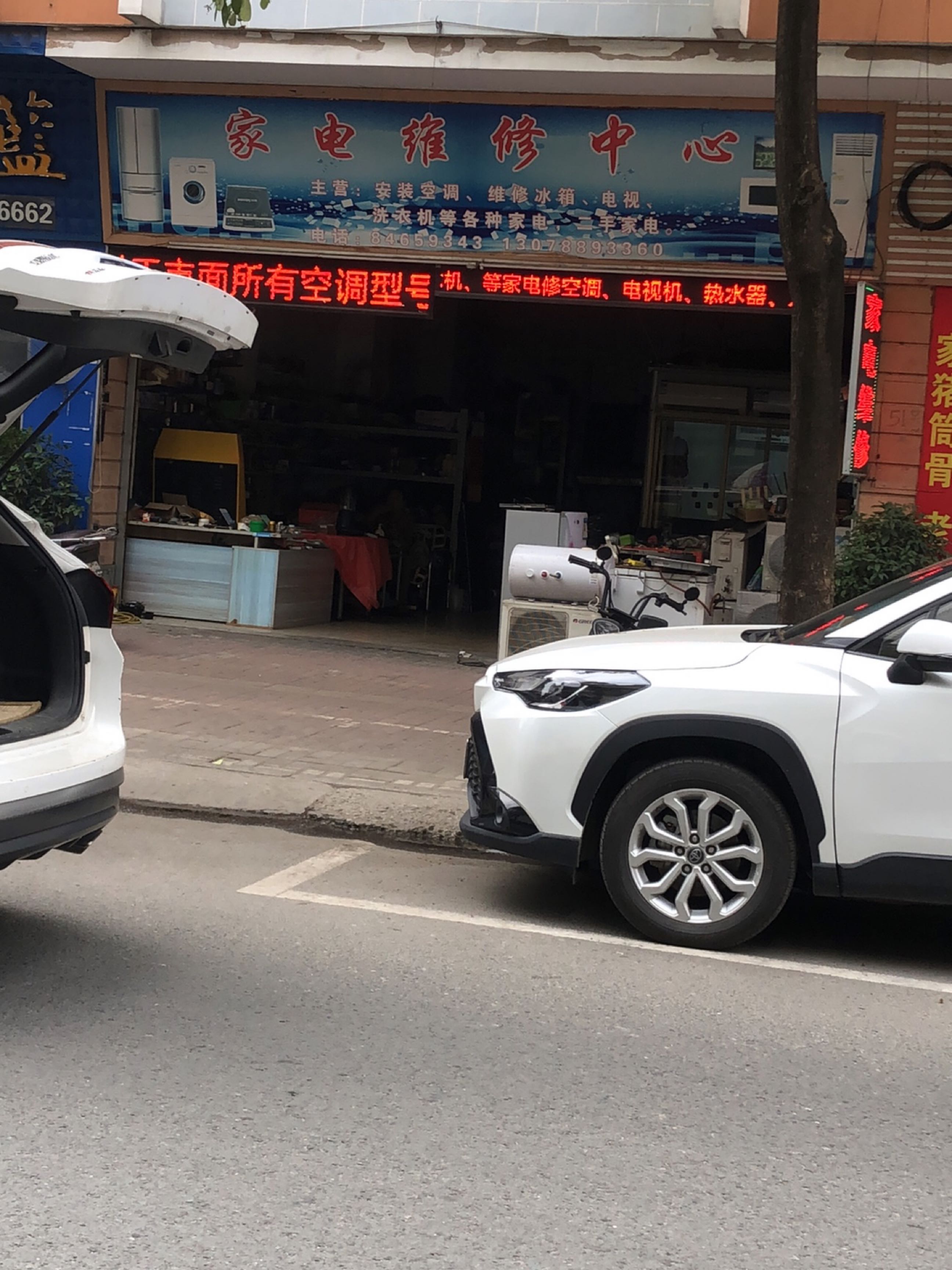 家电维修中心