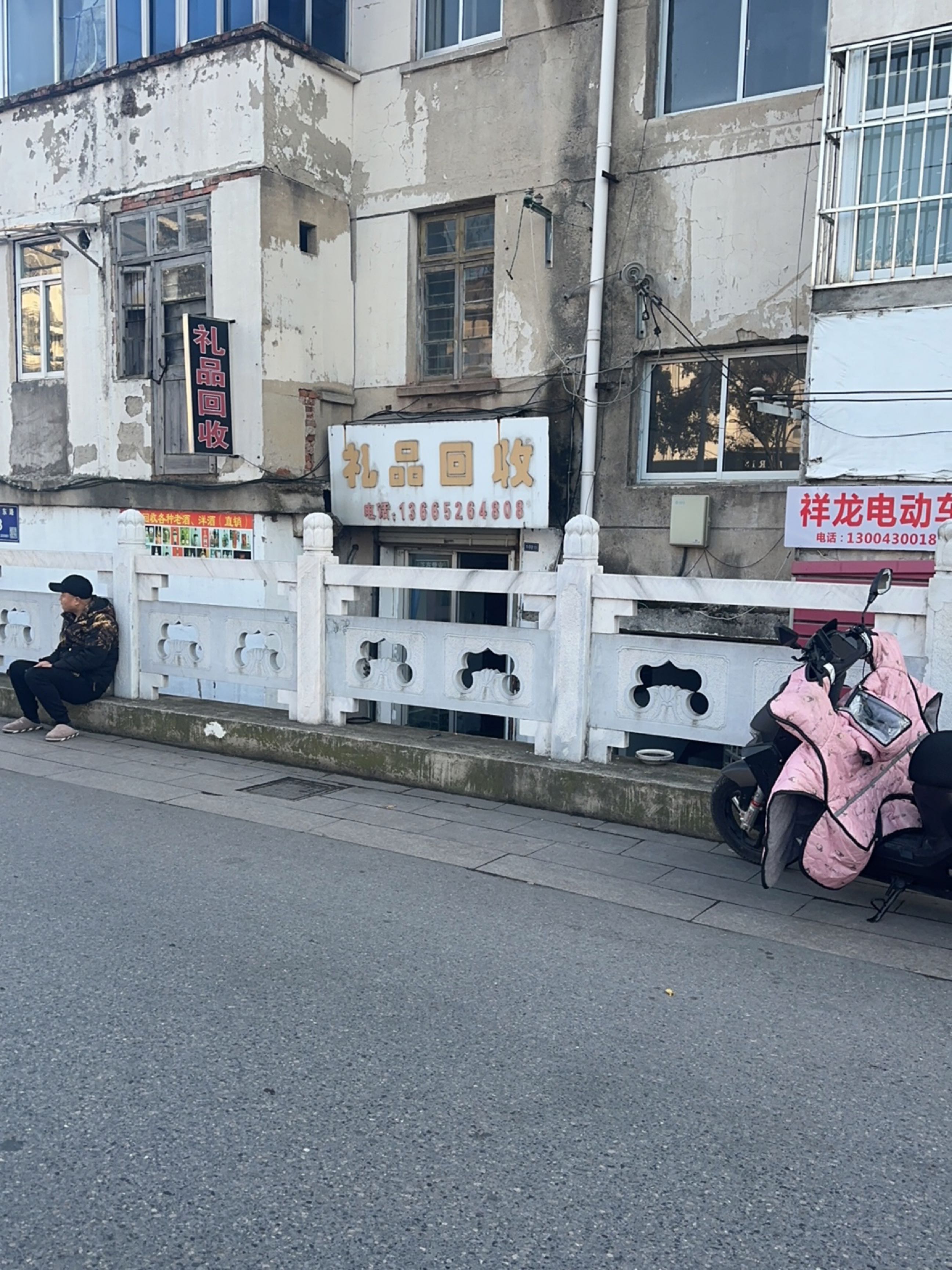 礼品回收