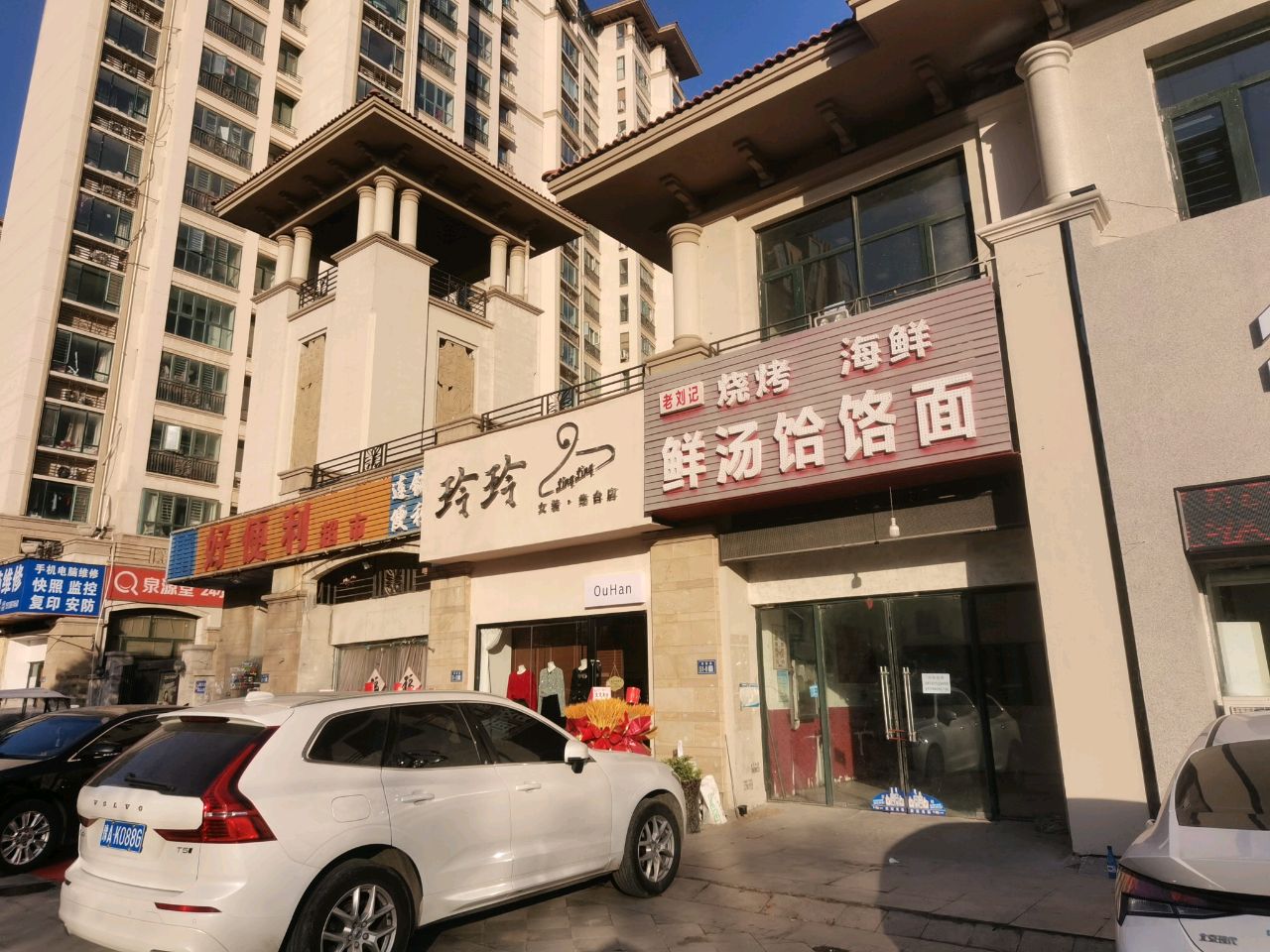 新郑市龙湖镇玲玲女装·集合店(滨湖路店)