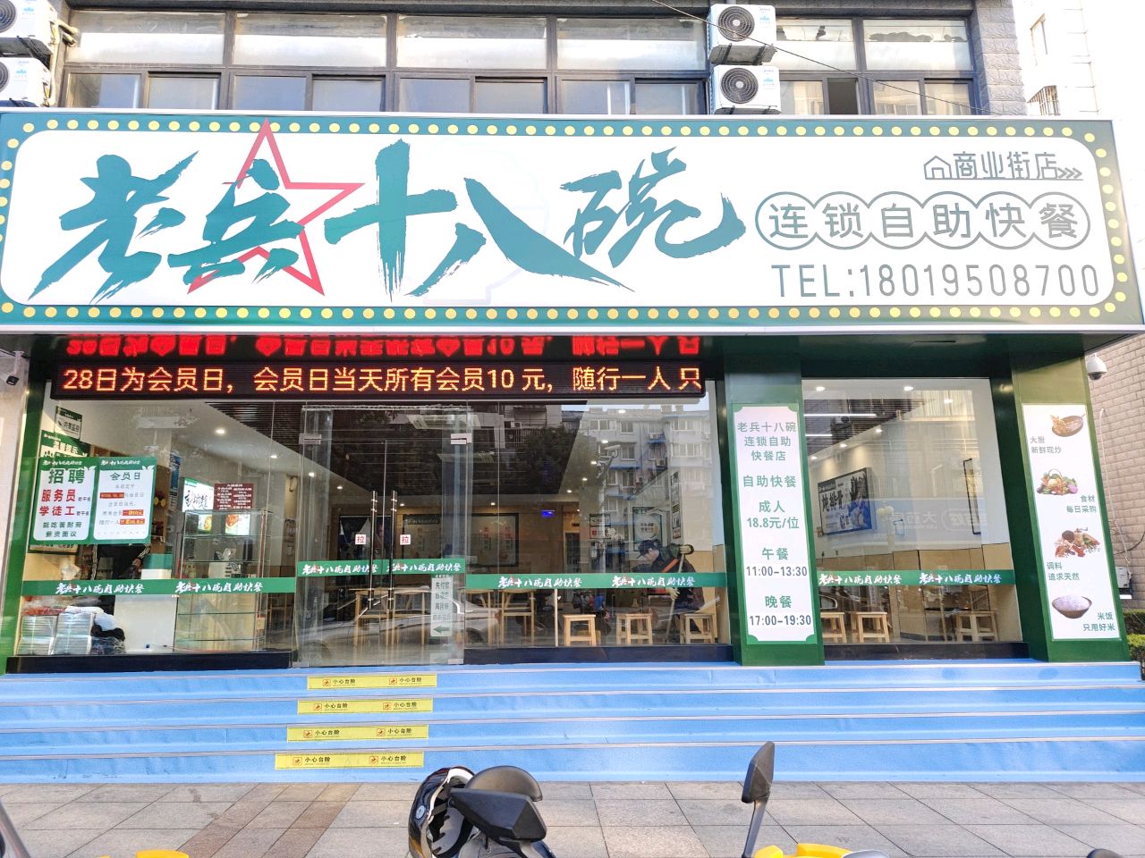 十八湾自助快餐(商业街1号写字楼店)