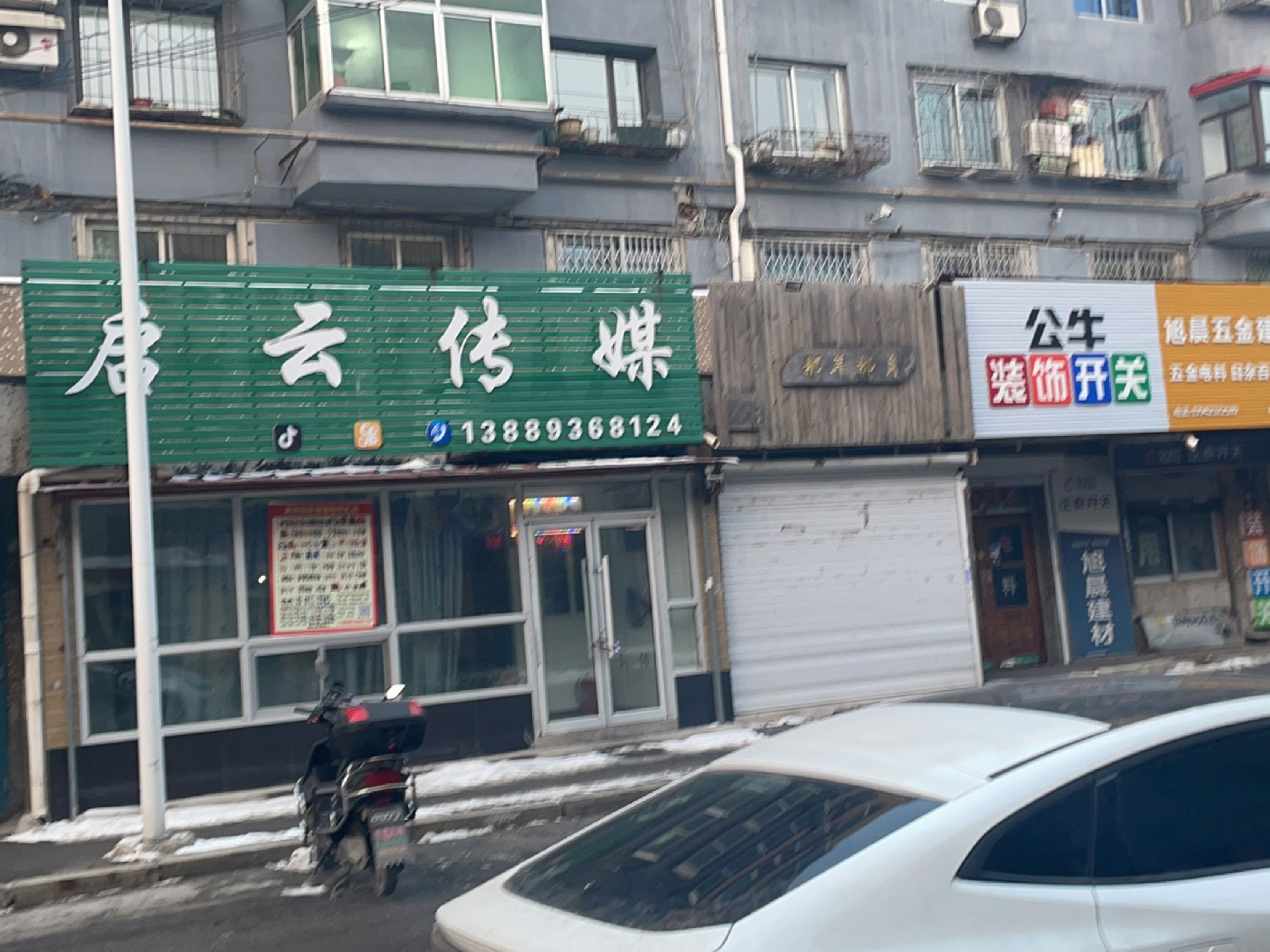 公牛装饰开关(新城四路店)