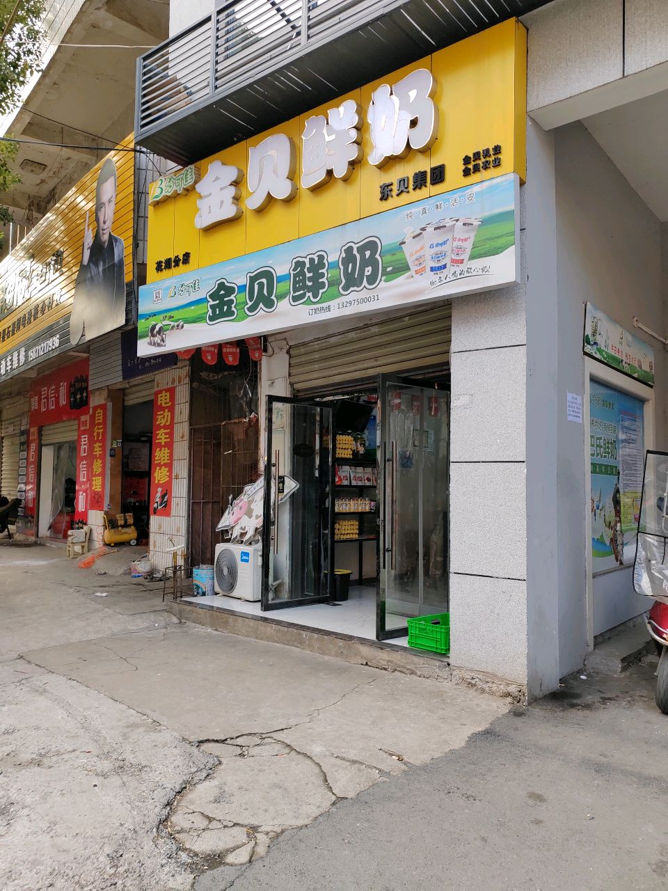 金贝酸奶(新花湖店)