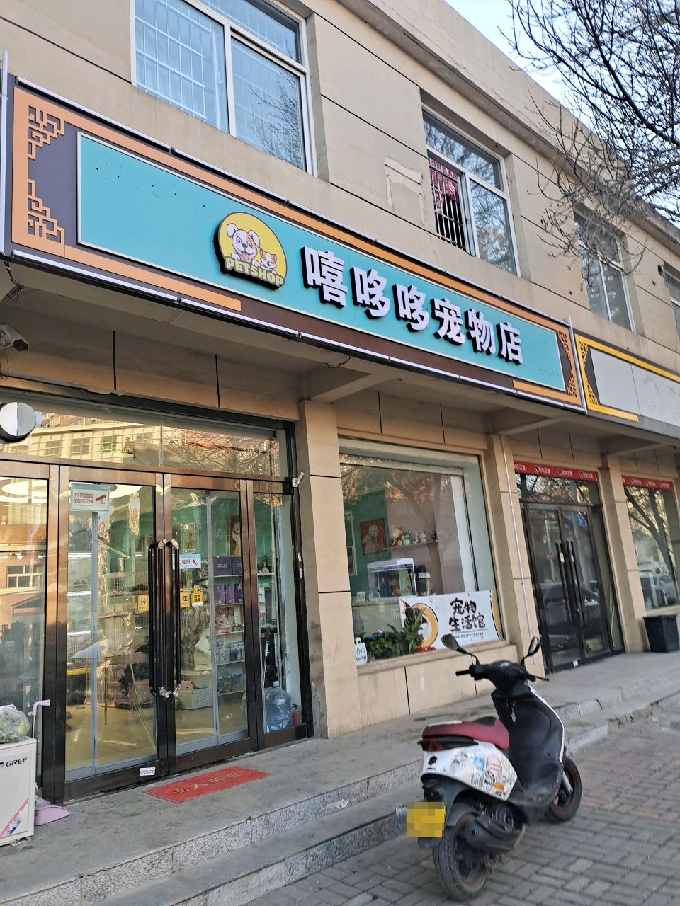 嘻哆哆宠物店