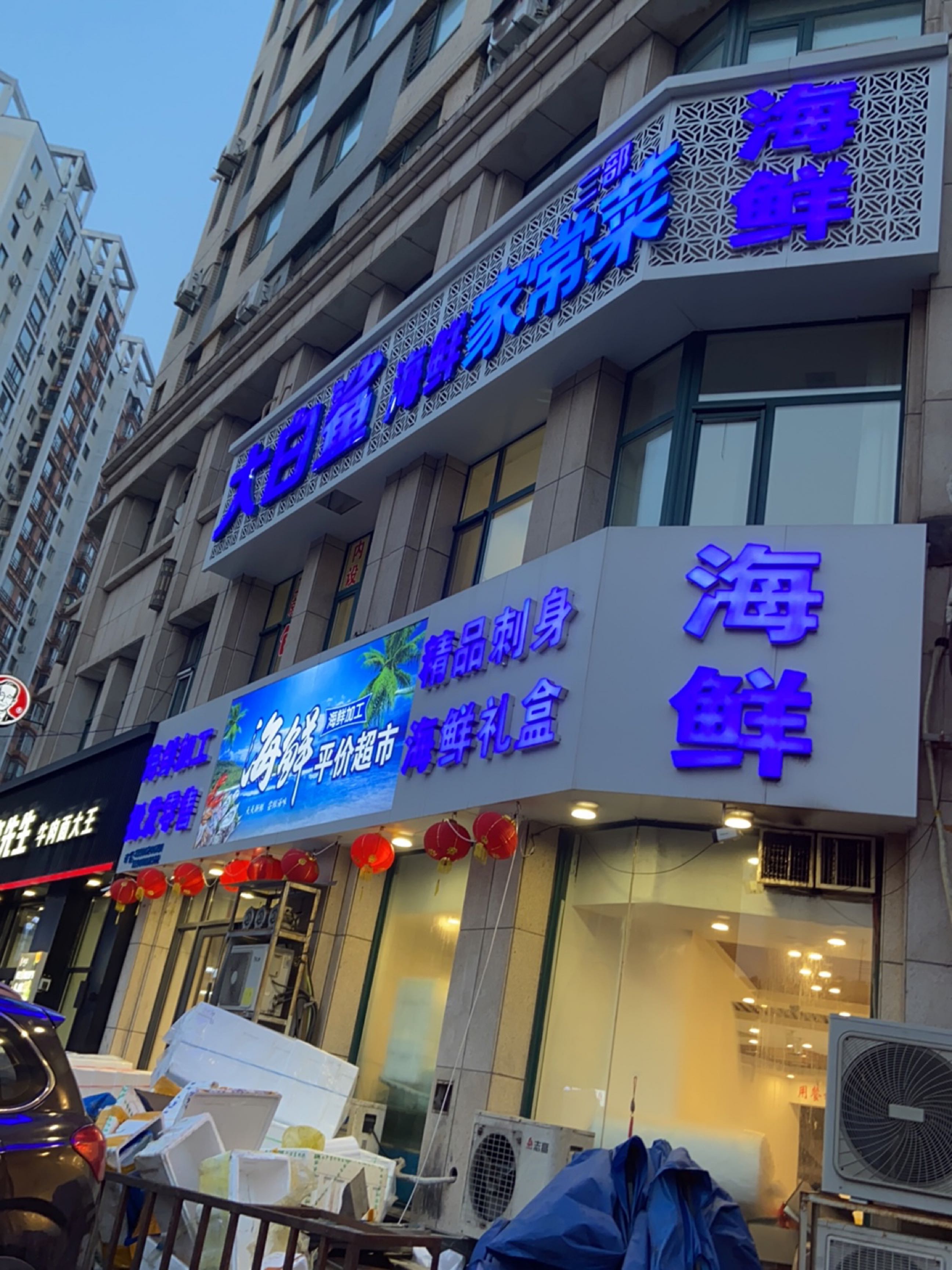 大白鲨海鲜加工坊