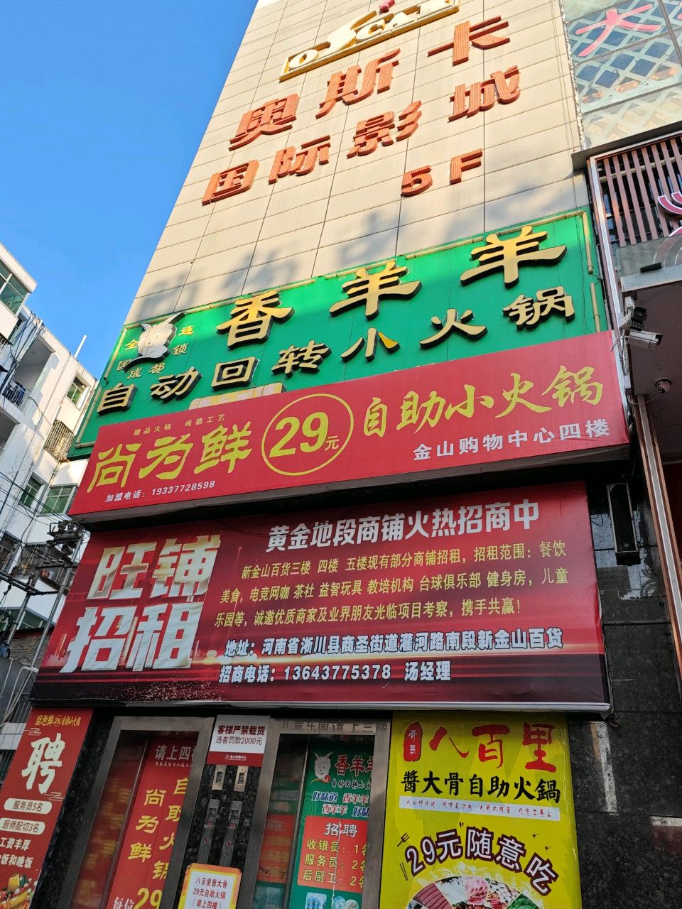 尚为鲜自助小火锅(淅川店)