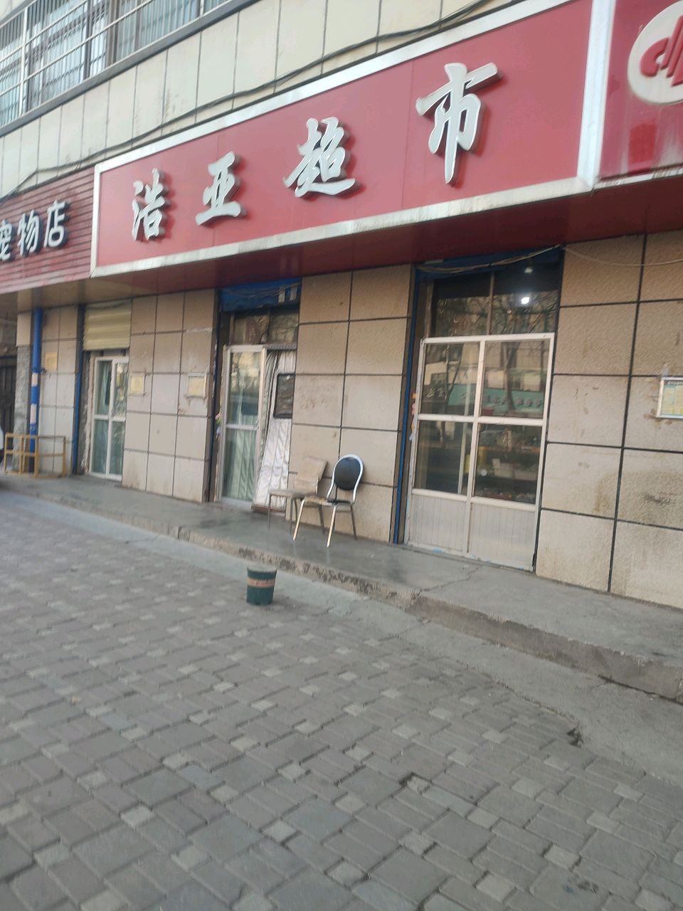 喵星宠物店