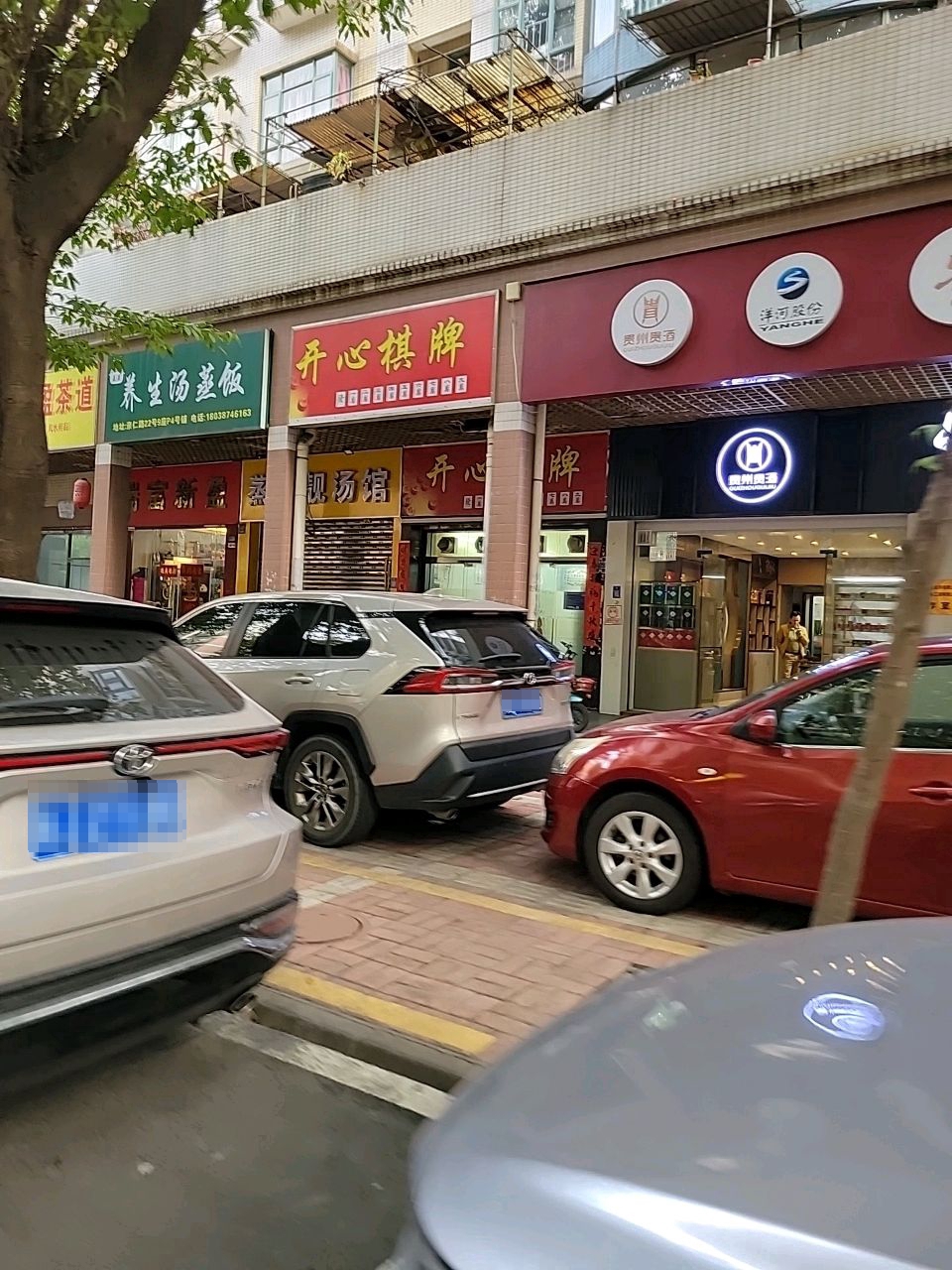 开心棋牌(丝绸大街店)