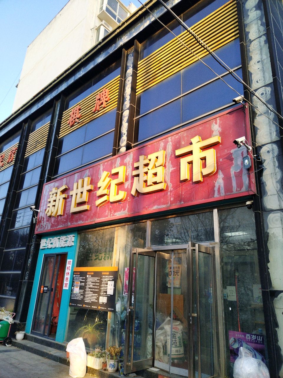 新世纪百货(世纪大道店)