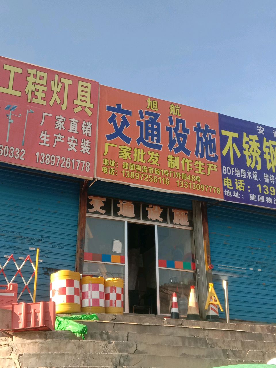 旭航交通设施