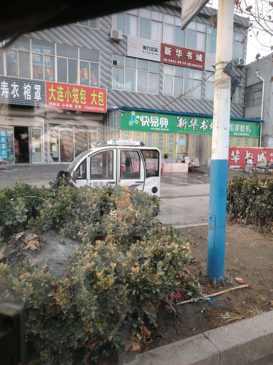 新华书城(博陵大街店)