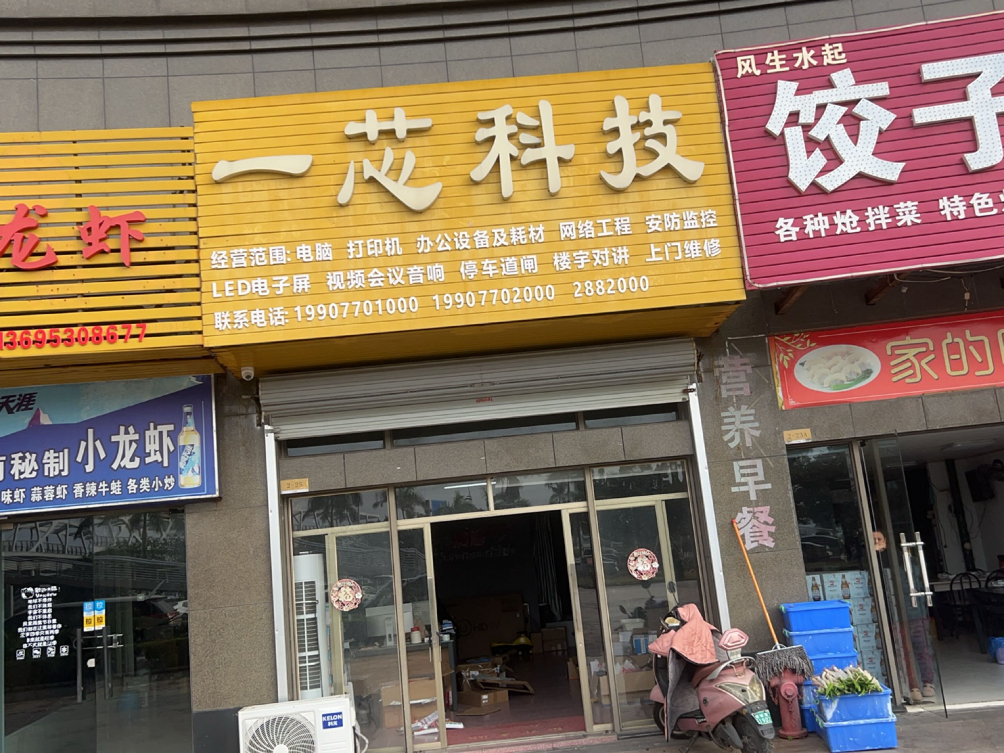 风生水起饺子馆