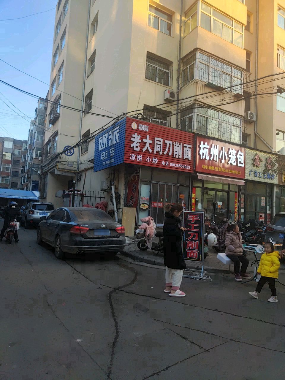 聚汇老大同刀削面店