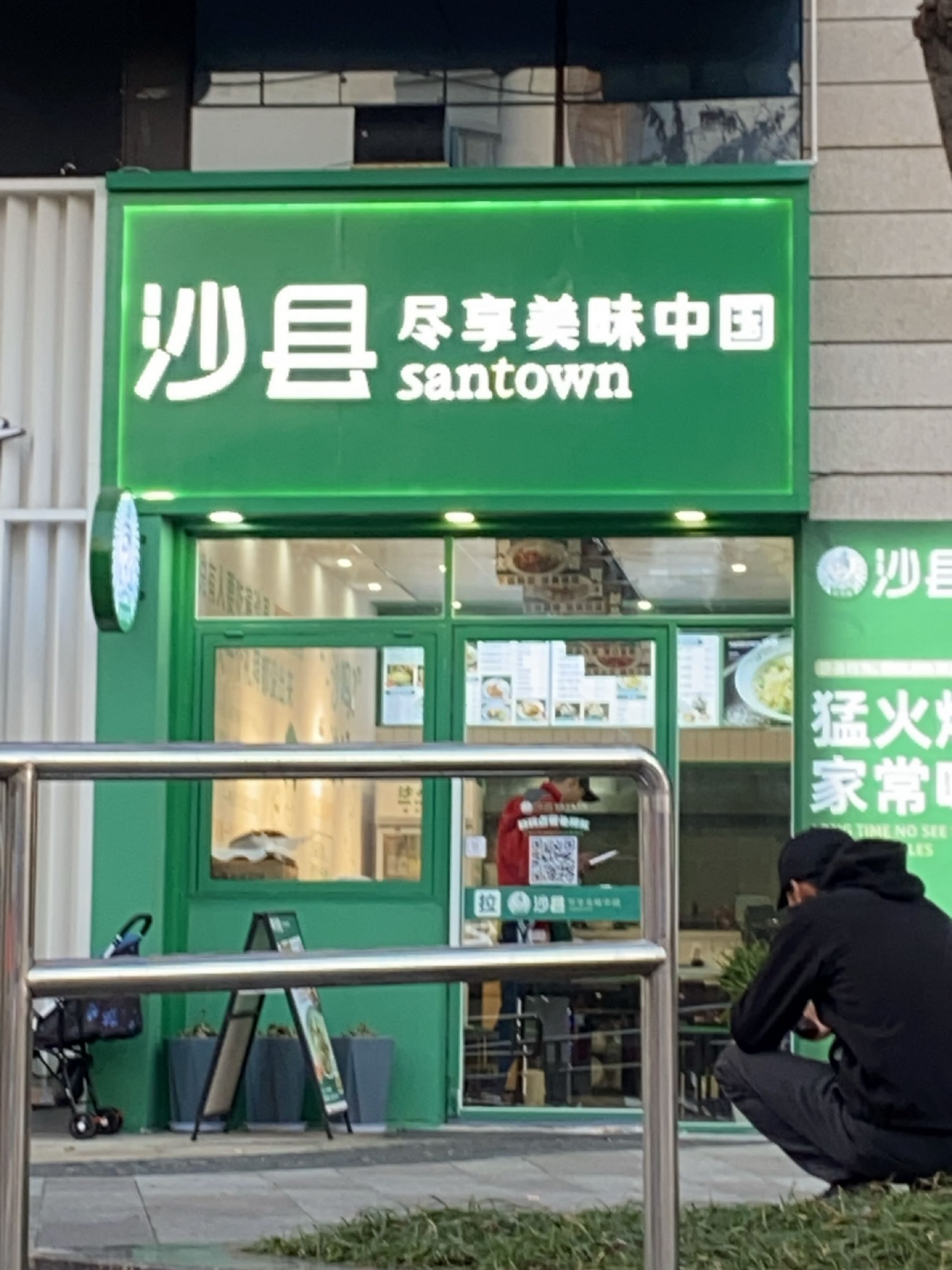 沙县尽享美味中国(黄山太平洋购物中心店)