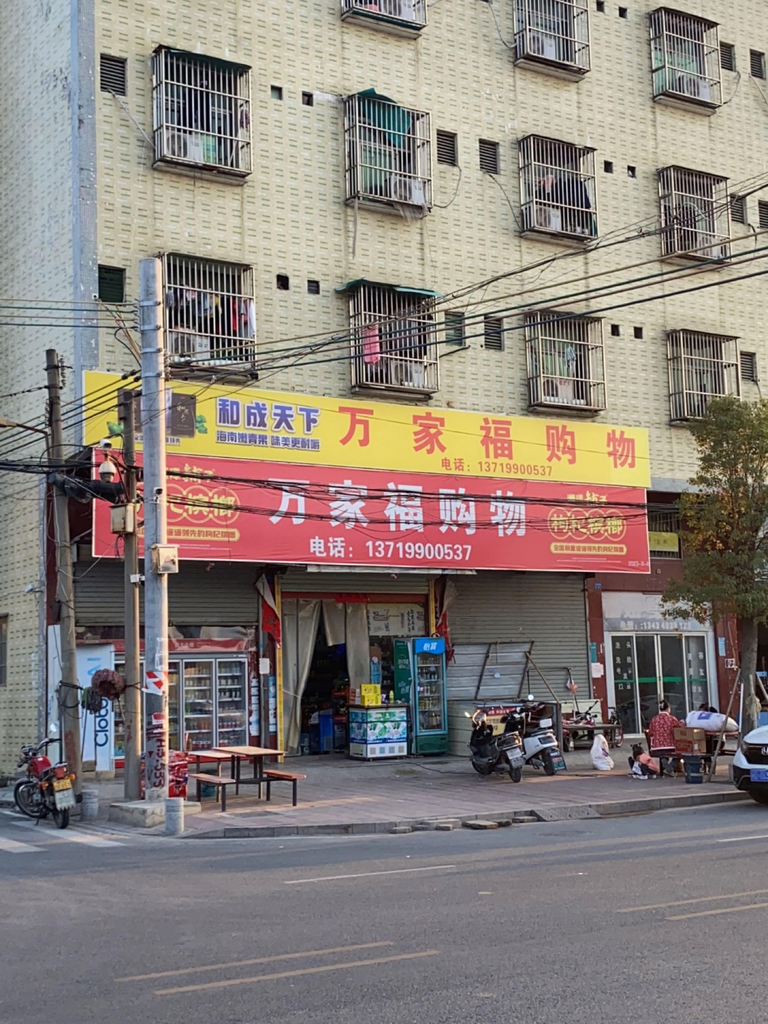 万家湖购物(龙腾路店)