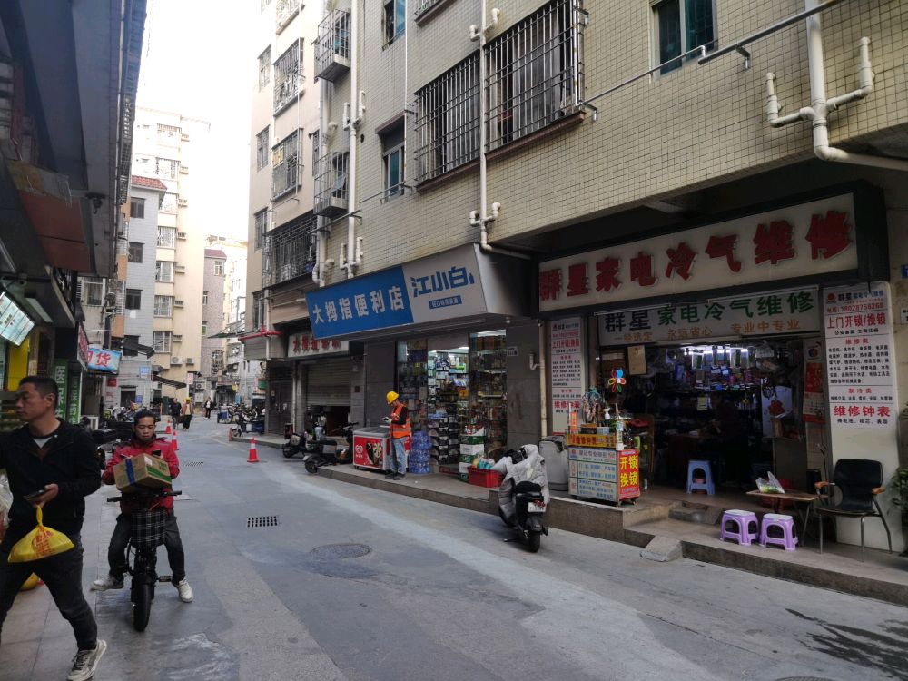 群星家电冷气维修