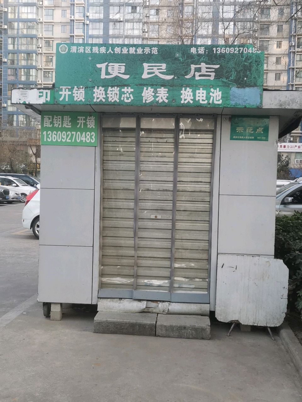 便民店(新烽火荣上居店)