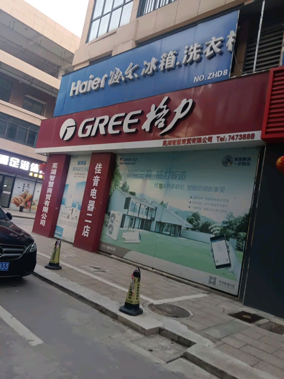 真源足浴休闲馆(三山·时代广场店)