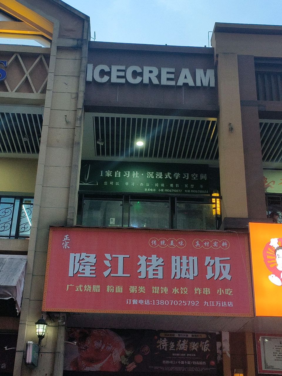 ICECREA(万达广场九江店)