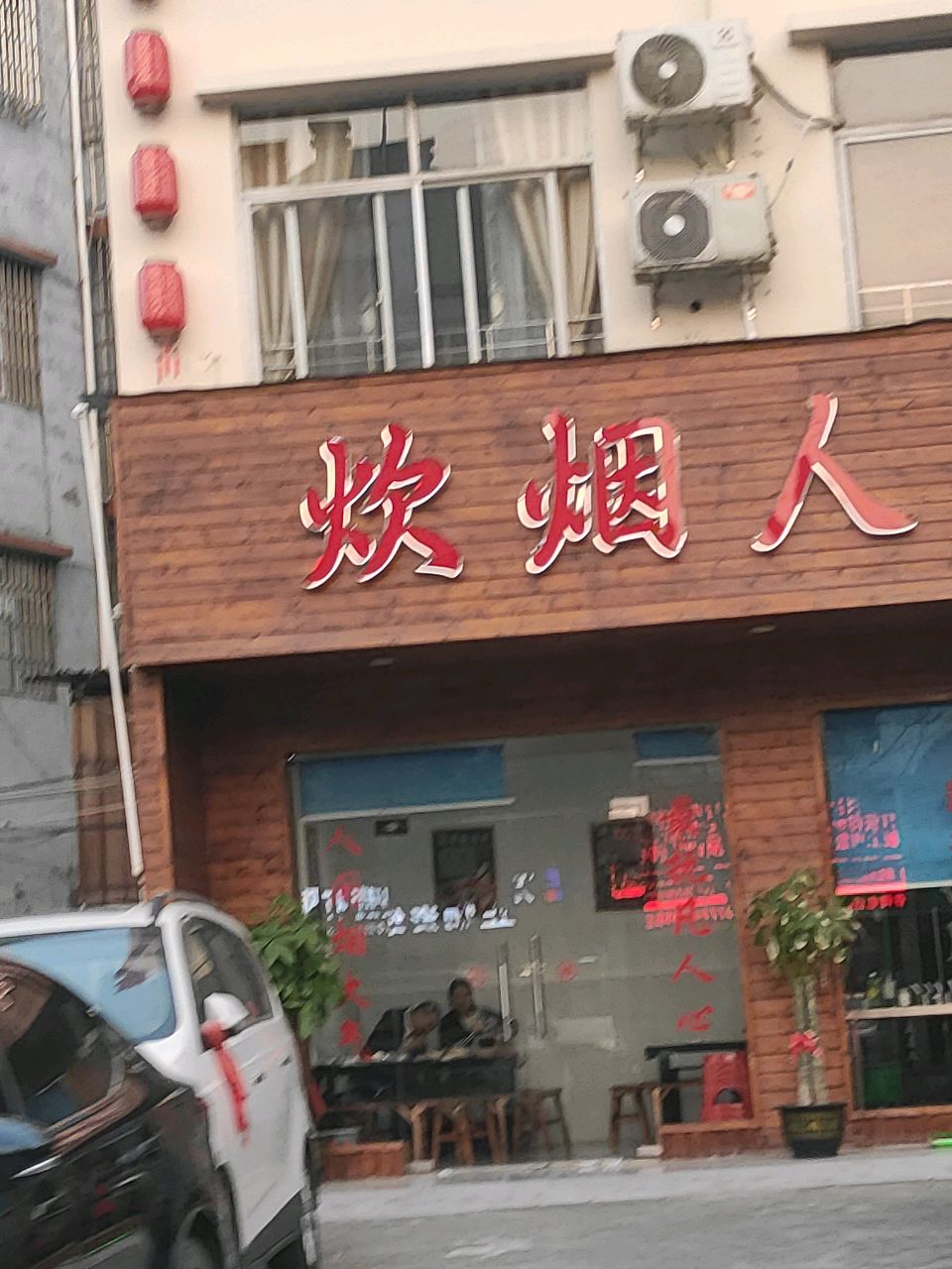 炊烟人家·贵州菜(新华路店)