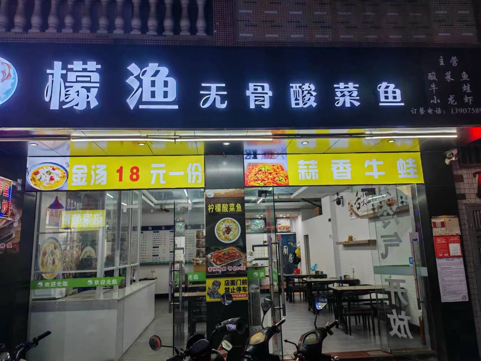 檬渔无骨酸菜鱼·牛蛙·小龙虾(农垦店)