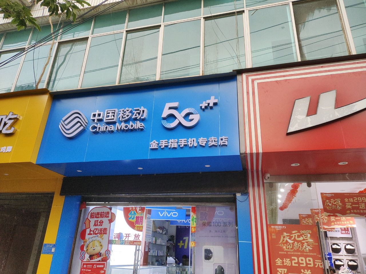 中国移动(新华路店)