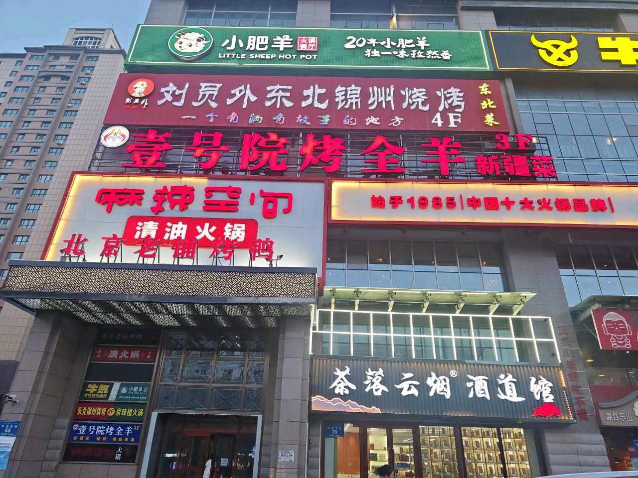 茶落云烟酒道馆(明园石油花园3期店)