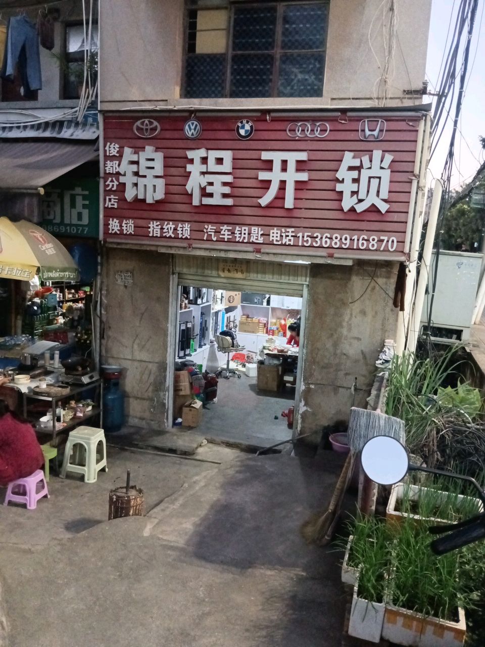锦程开锁