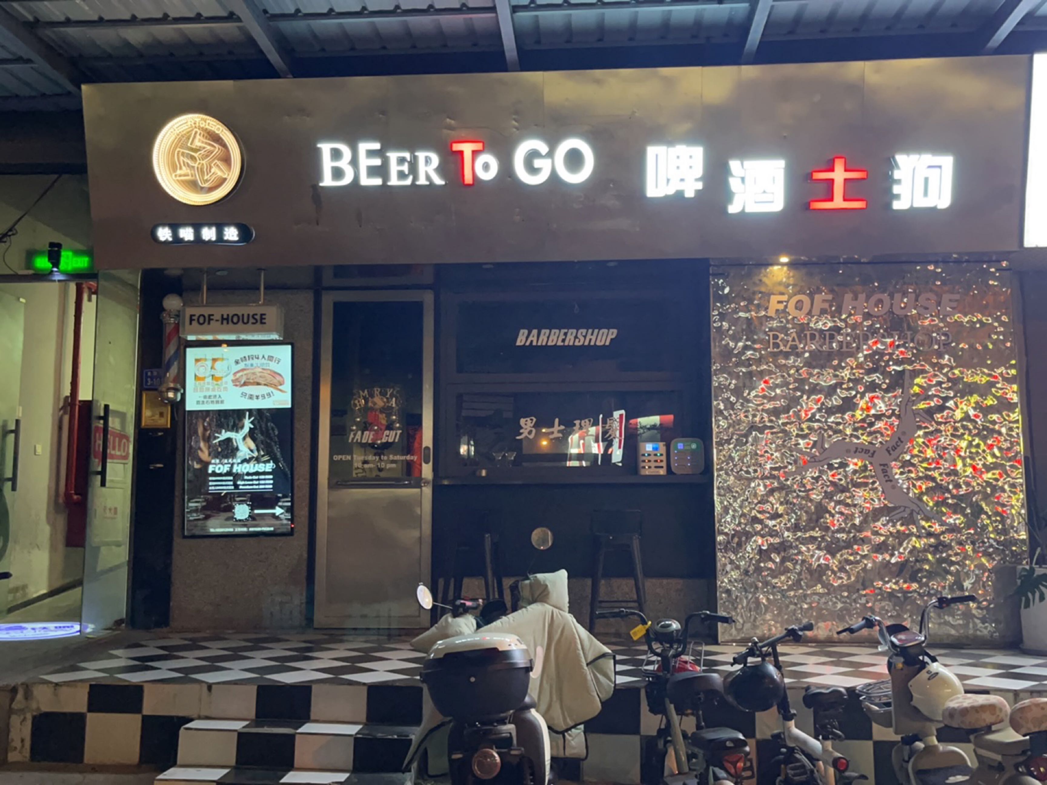 啤酒土狗beer to go