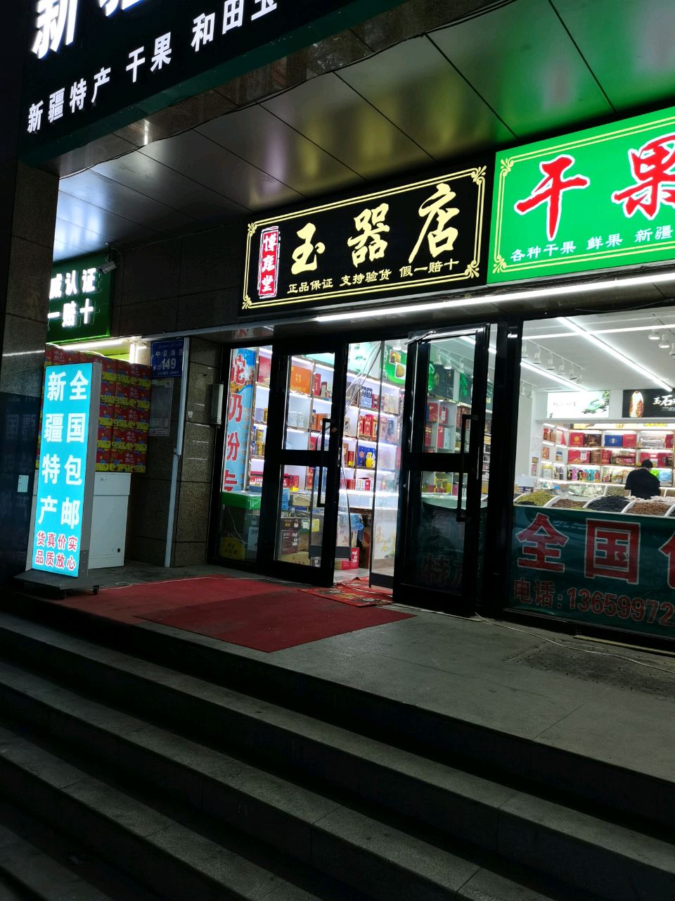 干果