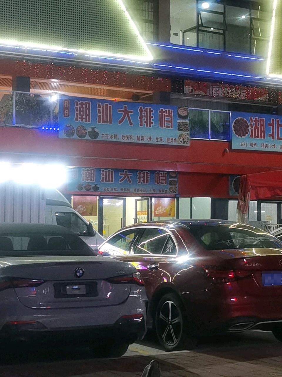 湖北烧烤