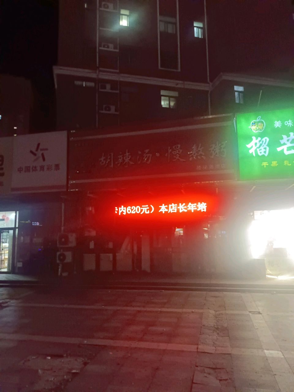 榴芒鲜果(交通大道店)