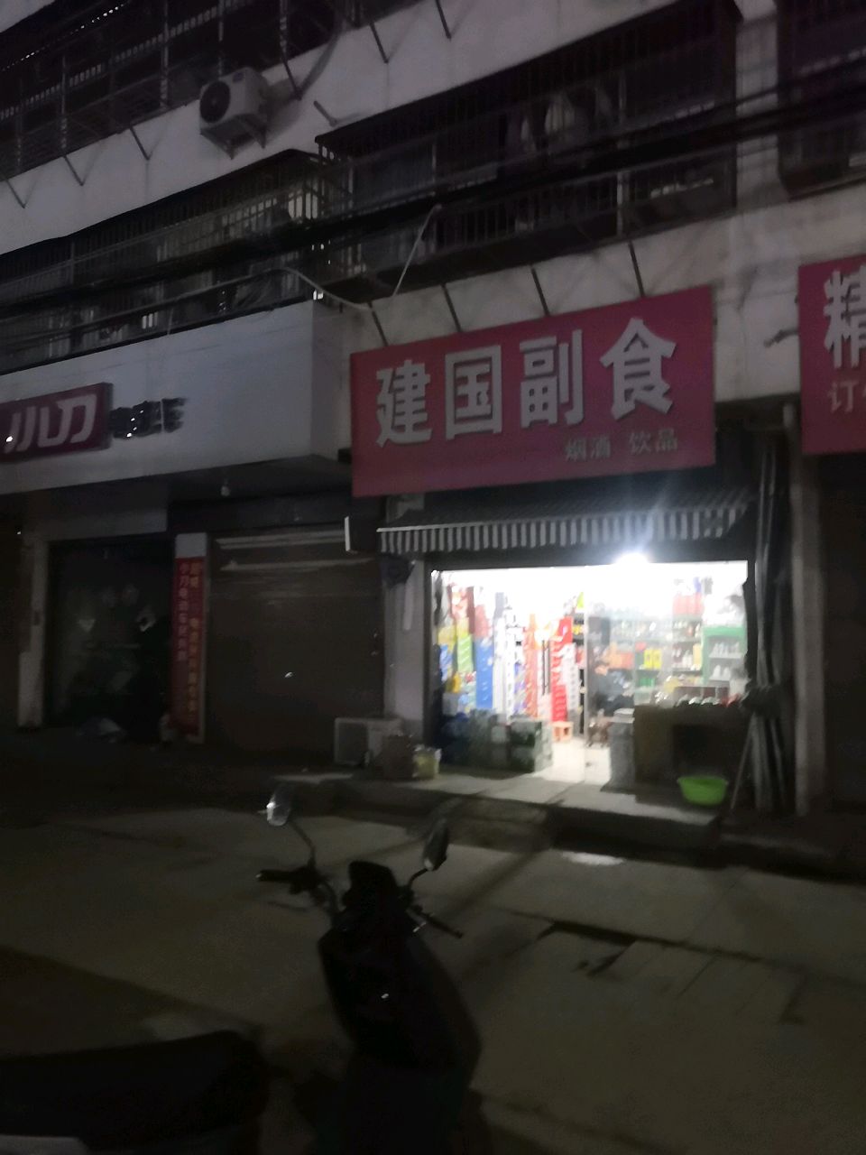 潢川县建国副食(民兵路店)