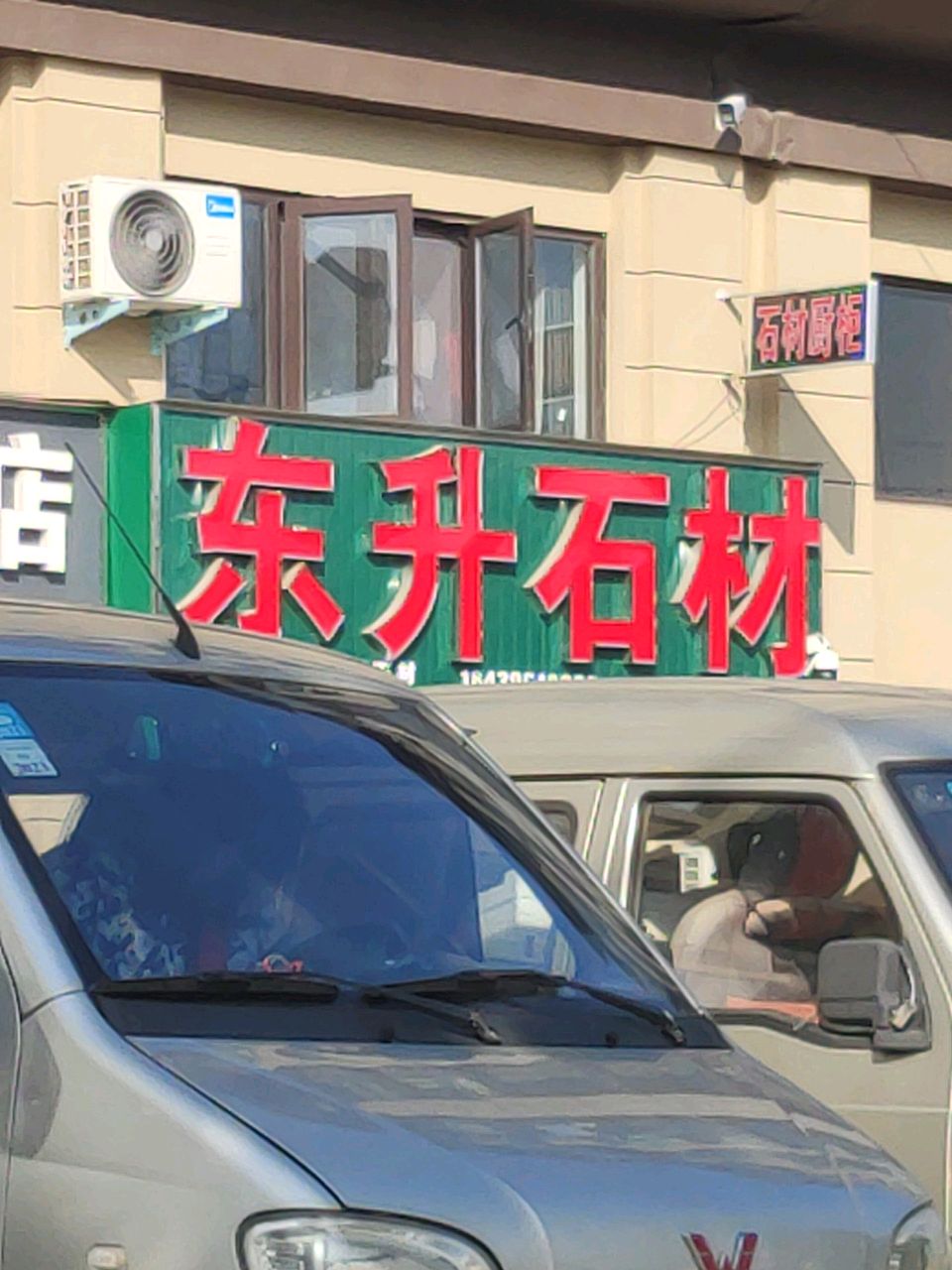 汝南县东升石材(南海大道店)