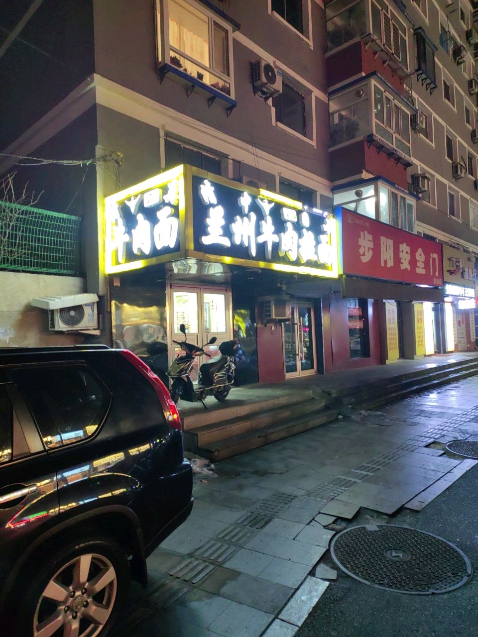清真兰州牛肉面(南关路店)