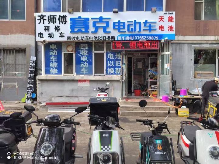 齐师傅精修电动车(民丰小区店)