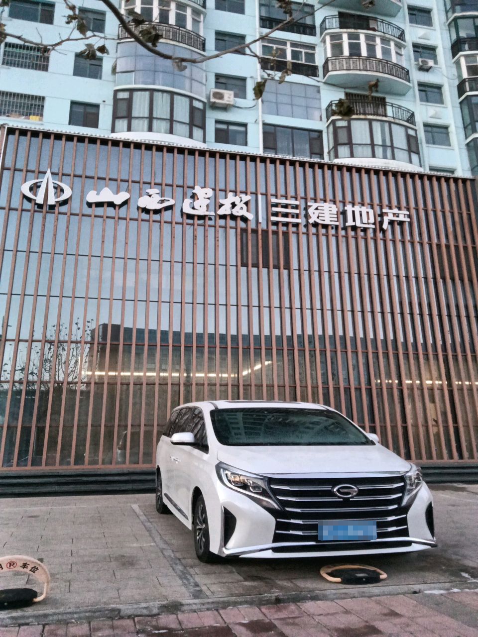 三建地产