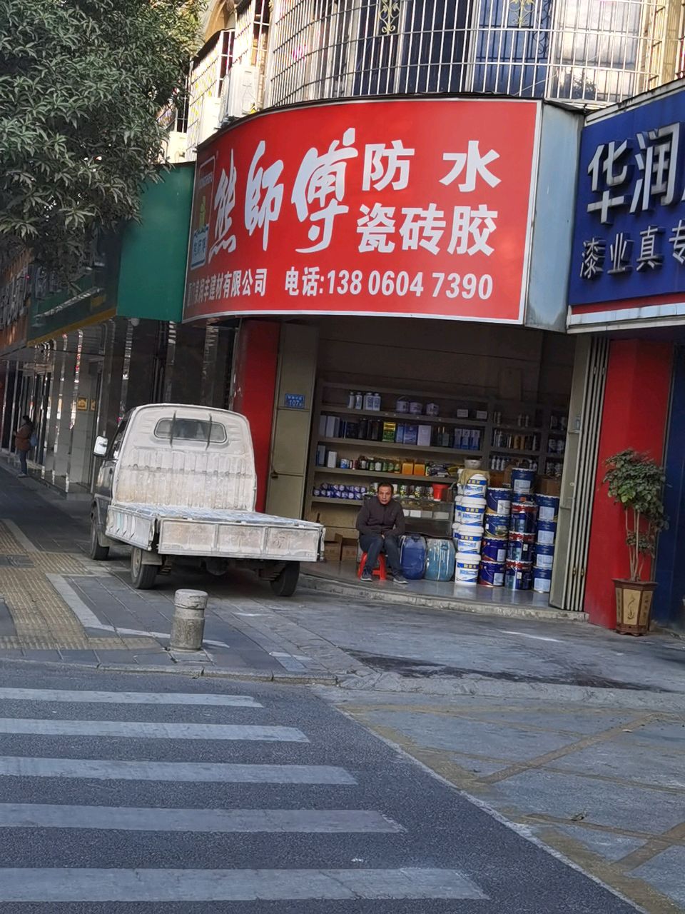 熊师傅防水(西溪花园店)
